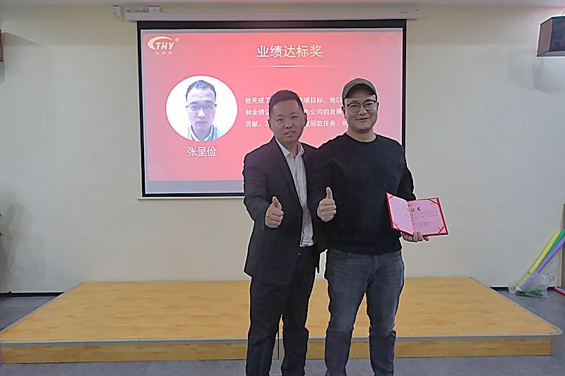 業(yè)績達標(biāo)獎