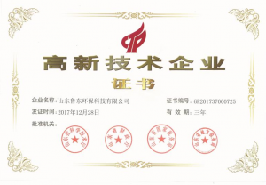 高新技術企業(yè)證書新鮮出爐?。。?！